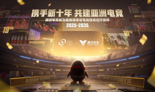 电竞比分-腾讯电竞正式成为亚奥理事会官方电竞技术合作伙伴