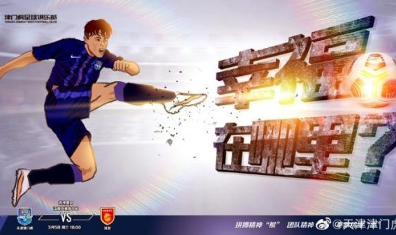 score电竞-天津津门虎vs河北队：谢维军首发 卡达尔PK四外援