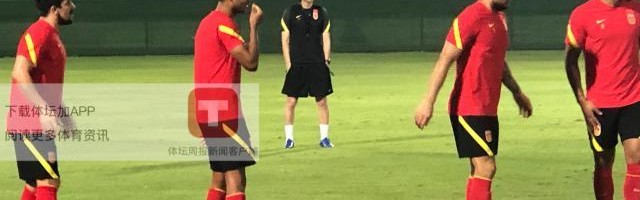 score电竞-上量！国足今晚安排队内对抗赛 全封闭状态下展开